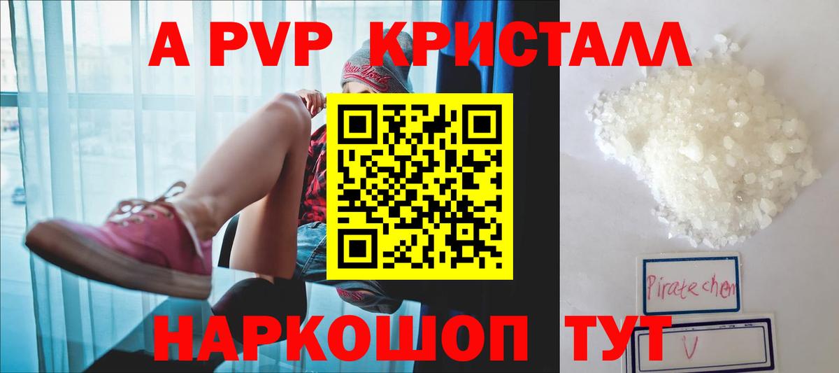 Alfa_PVP Crystall  Вход с VPN  Alpha-PVP мука  Зеленогорск 