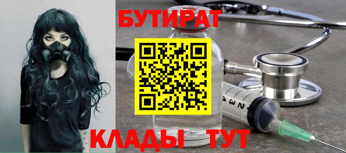 БУТИРАТ вода  БУТИРАТ  Зеленогорск  Вход с VPN 