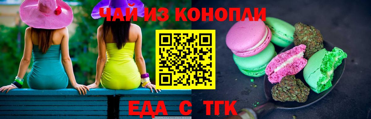 Еда ТГК конопля  Вход с VPN  Зеленогорск 