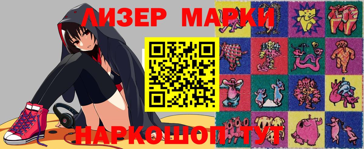 Наркотические марки 1,5мг Зеленогорск